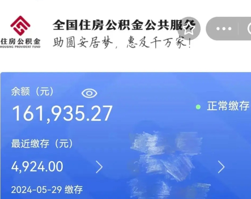 霸州个人提取公积金办法（公积金个人提取办理流程）